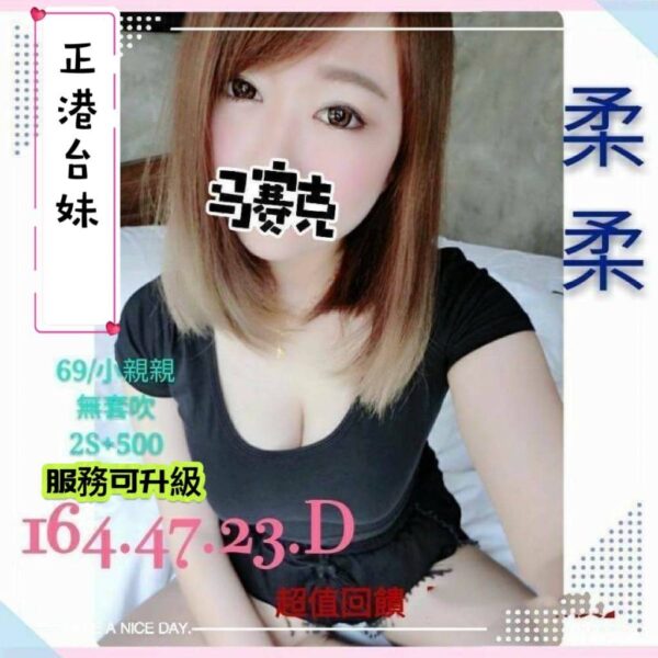 地區:中西區叫小姐<hr>妹名:柔柔<hr>標籤:台南性服務