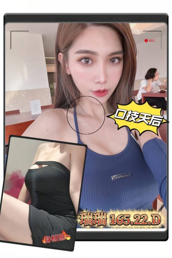 地區:蘆竹約妹打炮<hr>妹名:瑞瑞<hr>標籤:蘆竹紓壓