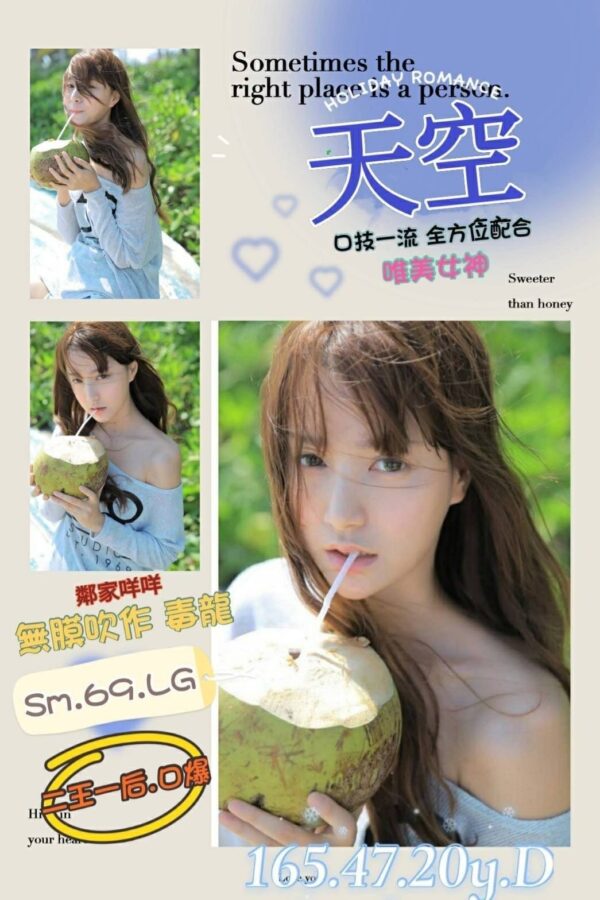 地區:高雄外約<hr>妹名:天空<hr>標籤:中崙御宿看照約妹
