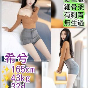 地區:台北交友<hr>妹名:希兮<hr>標籤:台北外送茶