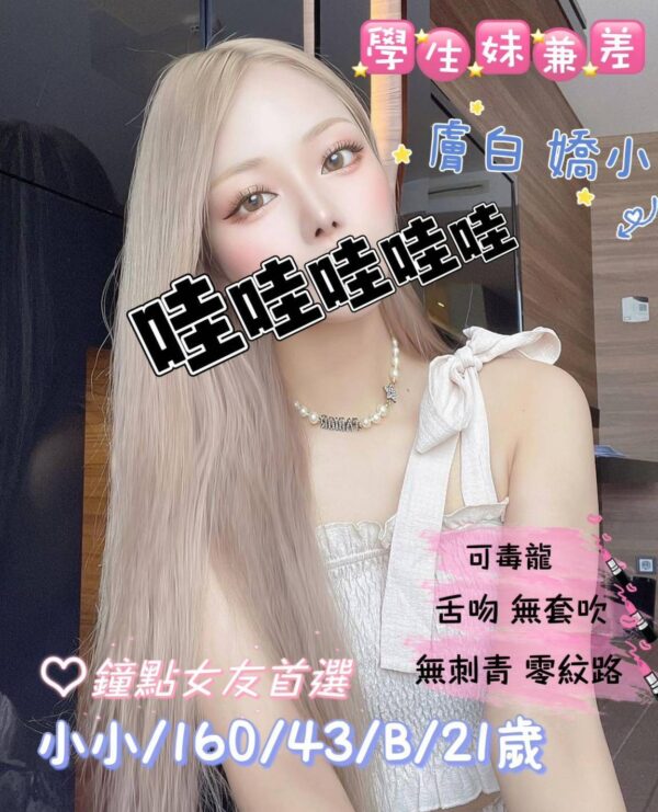 地區:桃園約妹打炮<hr>妹名:小小<hr>標籤:桃園外送茶