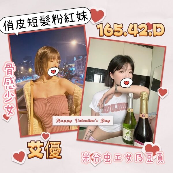 地區:三重個工<hr>妹名:艾優<hr>標籤:三重叫小姐
