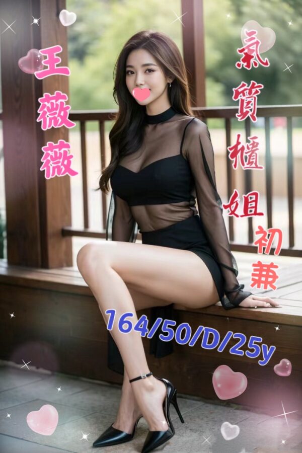 地區:台南外送茶<hr>妹名:王薇薇<hr>標籤:台南櫃姐外約