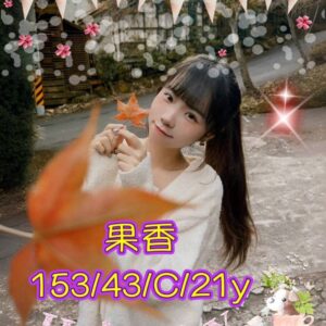 地區:台中小隻馬<hr>妹名:果香<hr>標籤:七期外送茶