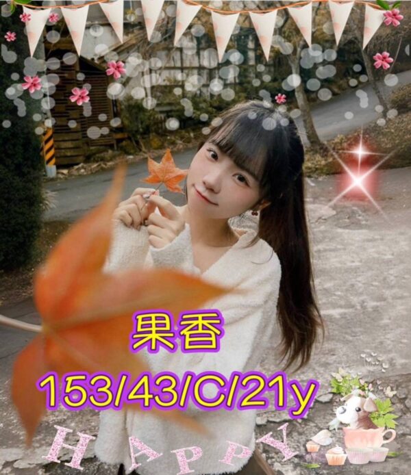 地區:台中小隻馬<hr>妹名:果香<hr>標籤:七期外送茶