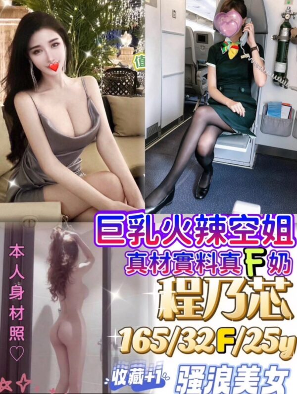 地區:空姐外約<hr>妹名:程乃芯<hr>標籤:桃園全套