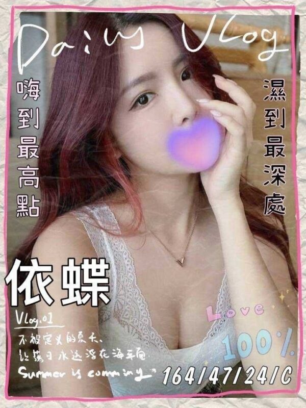 地區:南屯區外約<hr>妹名:依蝶<hr>標籤:台中看照約妹