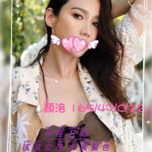 地區:蘆竹嫖客最愛<hr>妹名:顏洛<hr>標籤:桃園全套