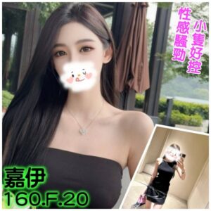 地區:台北外送茶<hr>妹名:嘉伊<hr>標籤:台北住家叫小姐