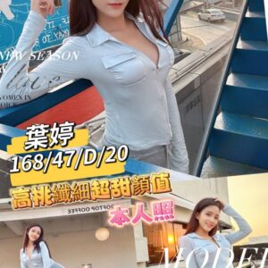地區:善化全套<hr>妹名:葉婷<hr>標籤:台南叫小姐