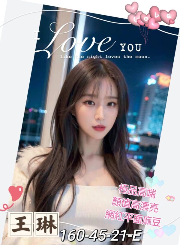 地區:高雄伴遊LINE<hr>妹名:王琳<hr>標籤:高雄全套