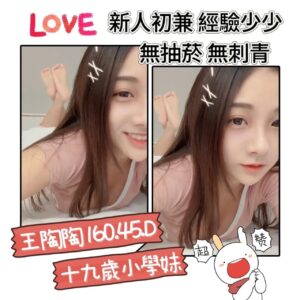 地區:台南交友外送<hr>妹名:王陶陶(內有影片)<hr>標籤:煙波大飯店叫小姐