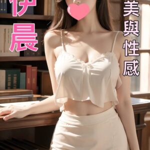 地區:中西區全套<hr>妹名:伊晨<hr>標籤:台南外送茶