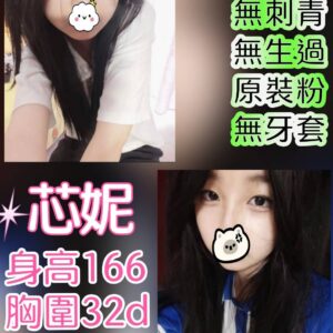 地區:中和外約<hr>妹名:芯妮<hr>標籤:中和性服務