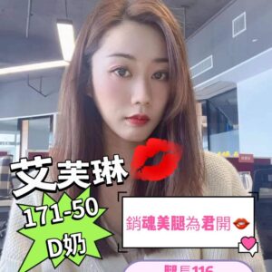 地區:台南外約<hr>妹名:艾芙琳<hr>標籤:台南大奶妹